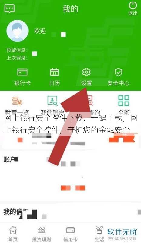 网上银行安全控件下载