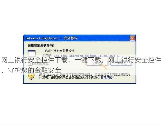 网上银行安全控件下载