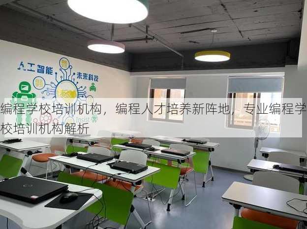 编程学校培训机构