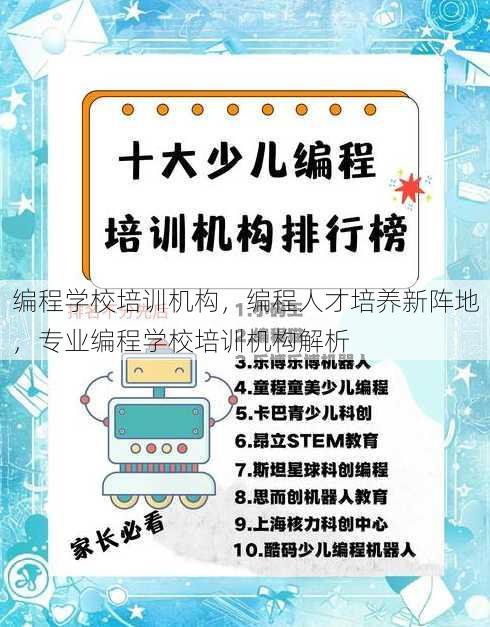编程学校培训机构