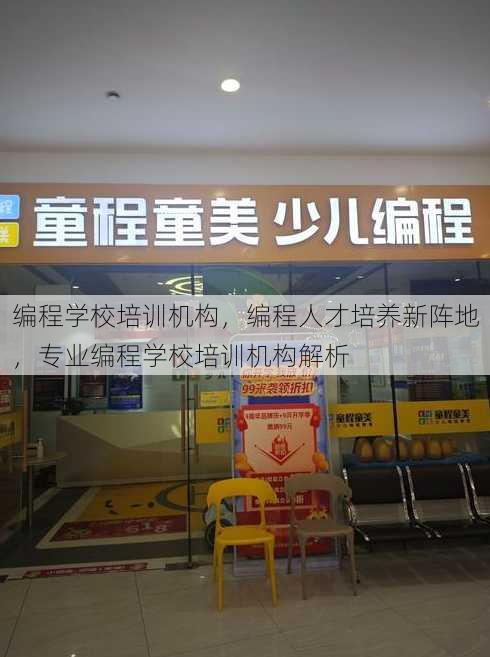 编程学校培训机构