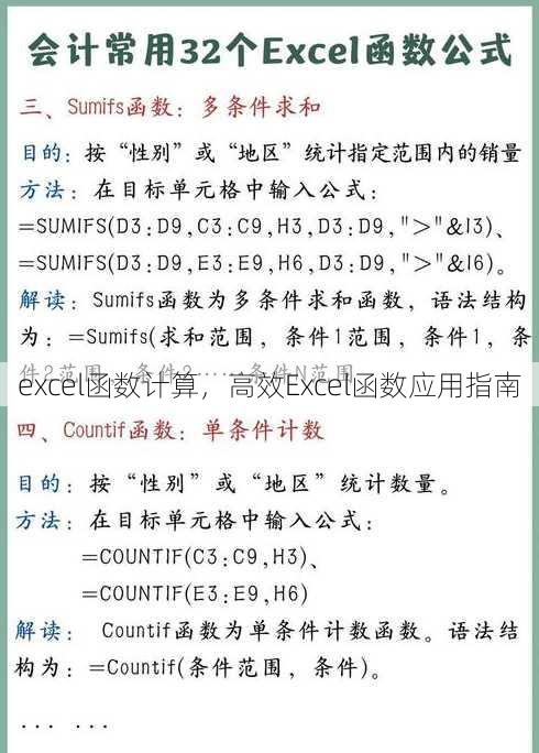 excel函数计算