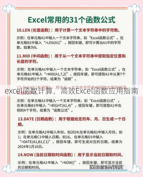 excel函数计算