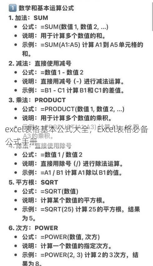 excel表格基本公式大全
