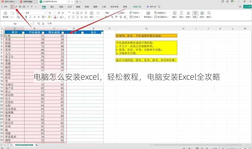 电脑怎么安装excel