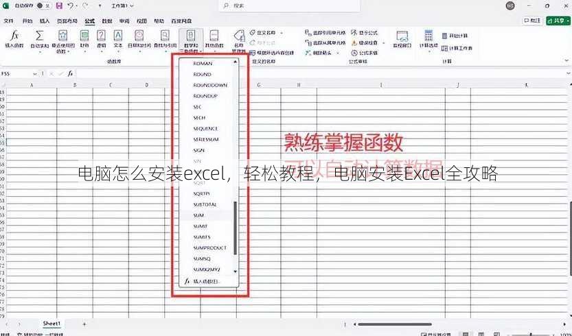 电脑怎么安装excel