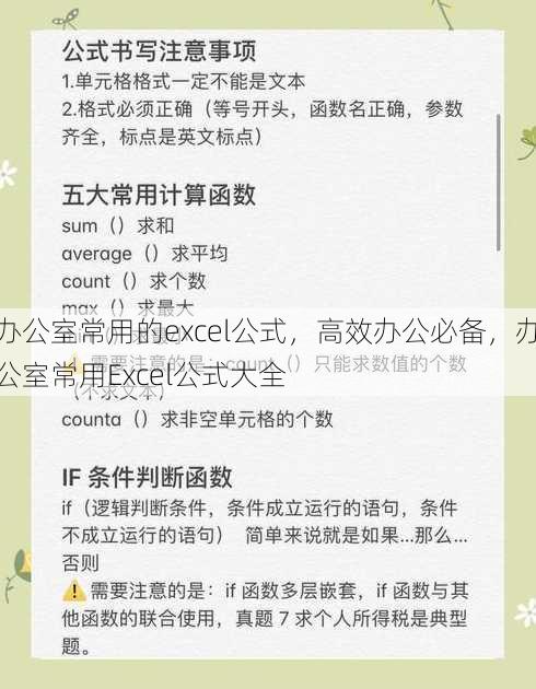 办公室常用的excel公式
