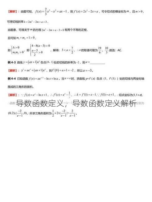 导数函数定义