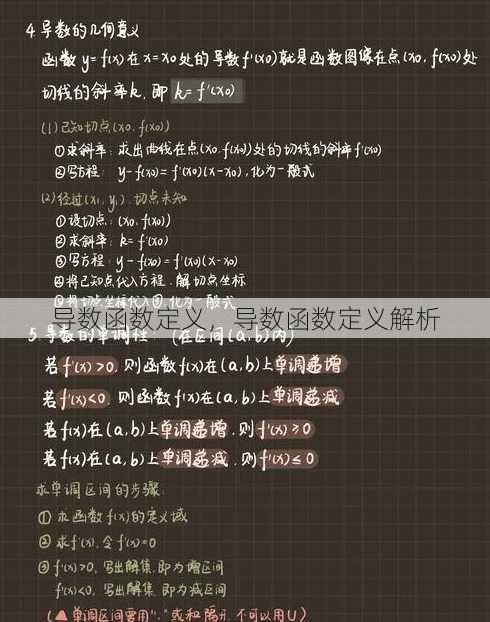 导数函数定义