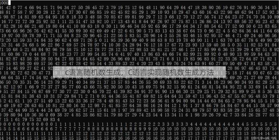 c语言随机数生成