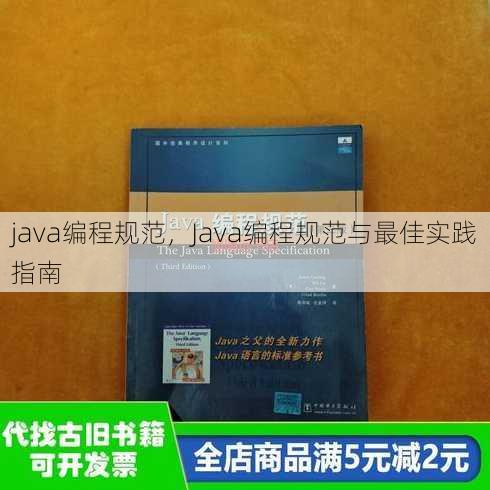 java编程规范