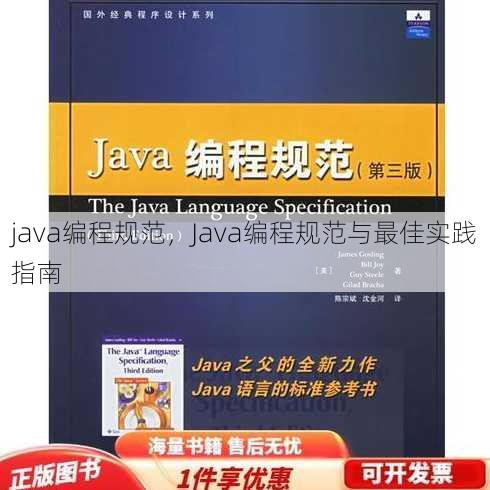 java编程规范