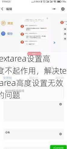 textarea设置高度不起作用