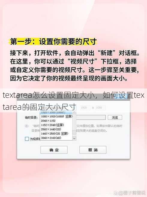 textarea怎么设置固定大小