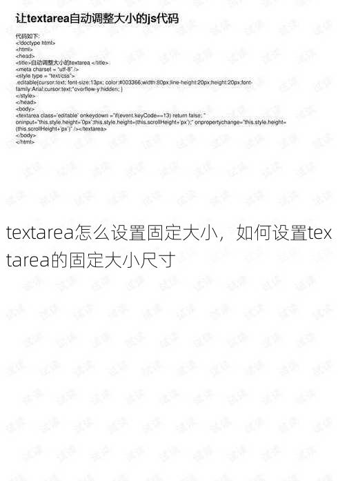 textarea怎么设置固定大小