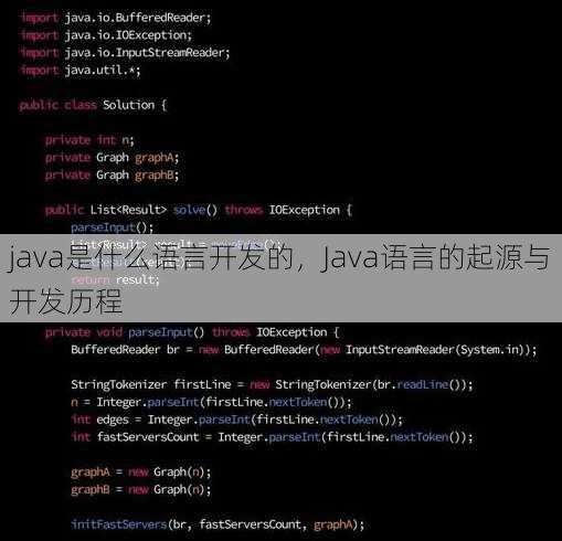 java是什么语言开发的