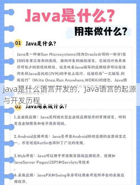 java是什么语言开发的