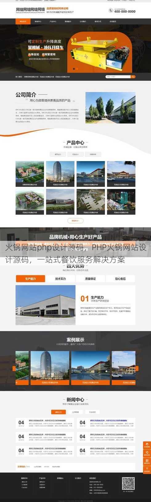 火锅网站php设计源码