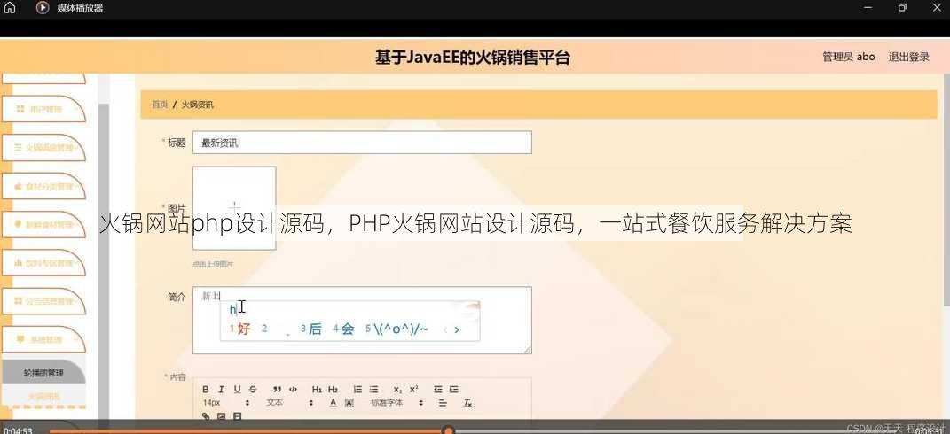 火锅网站php设计源码