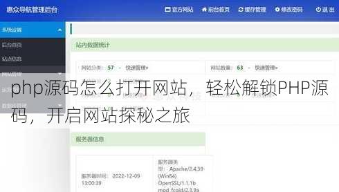 php源码怎么打开网站