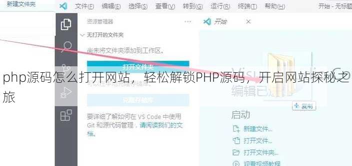 php源码怎么打开网站