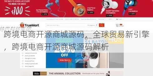 跨境电商开源商城源码