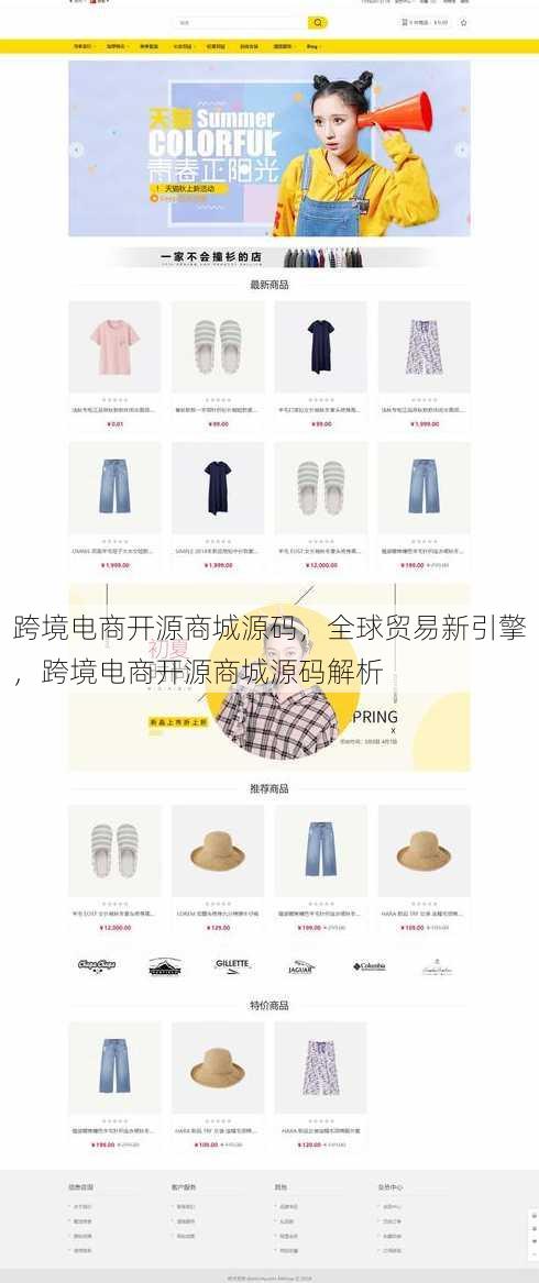 跨境电商开源商城源码