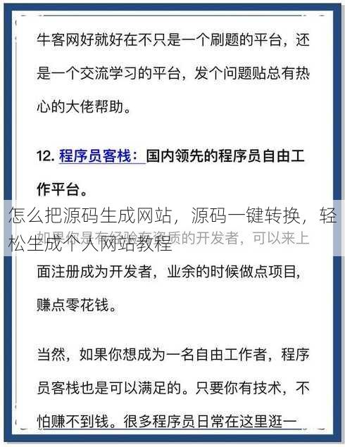 怎么把源码生成网站
