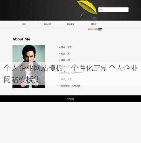个人企业网站模板
