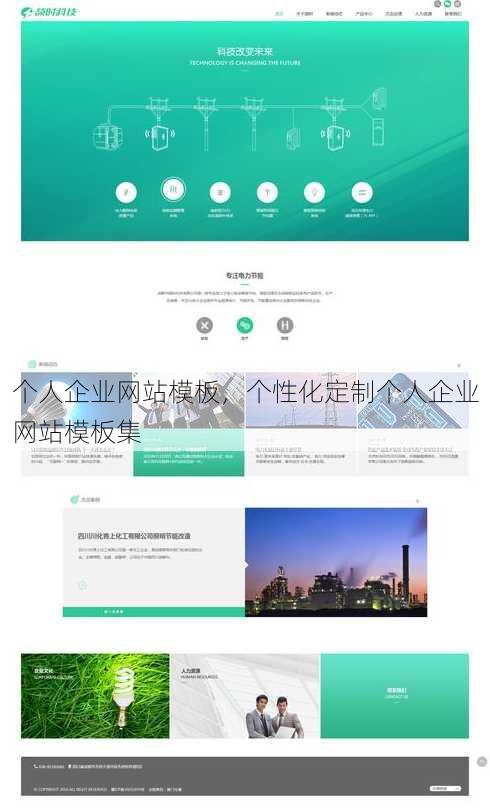 个人企业网站模板