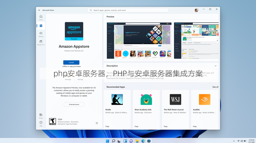 php安卓服务器
