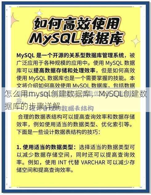 怎么用mysql创建数据库
