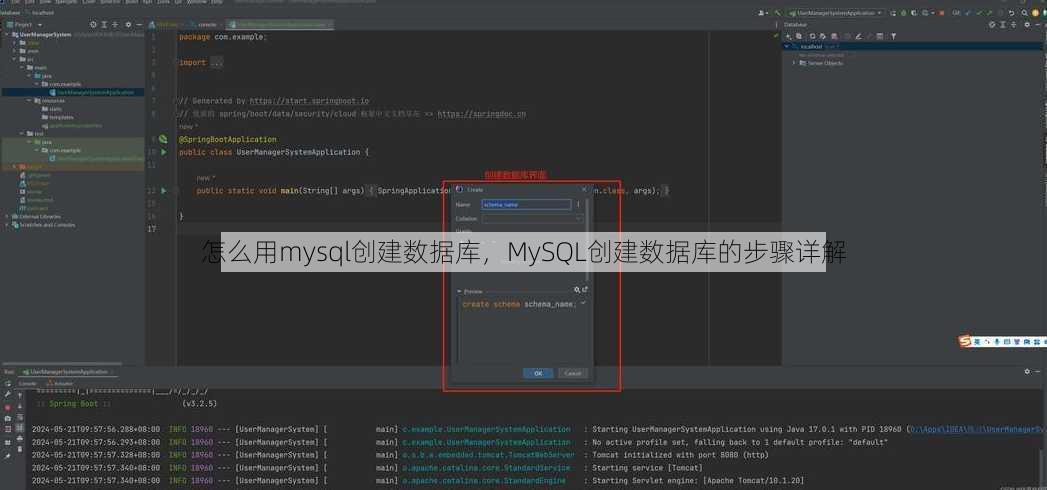 怎么用mysql创建数据库