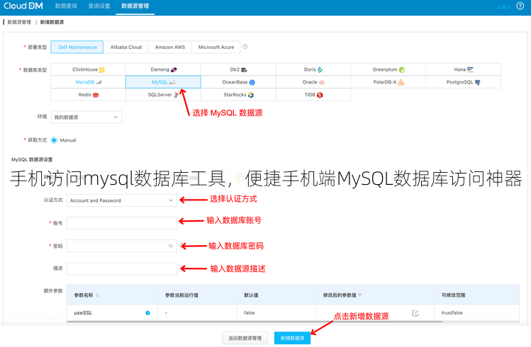 手机访问mysql数据库工具
