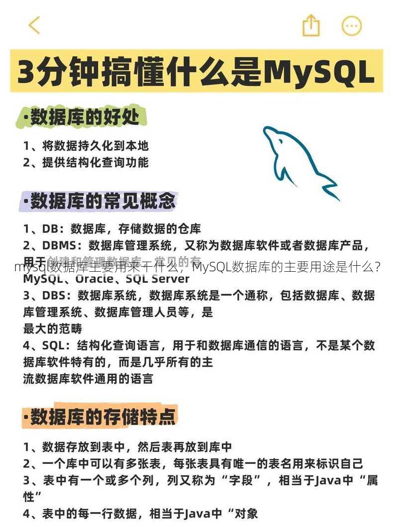 mysql数据库主要用来干什么