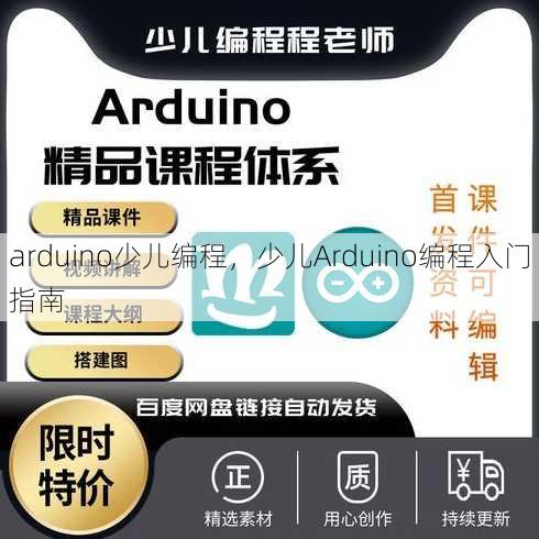 arduino少儿编程