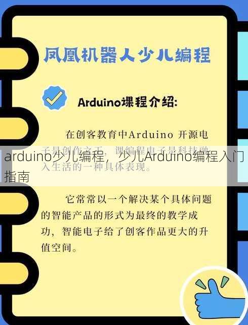 arduino少儿编程