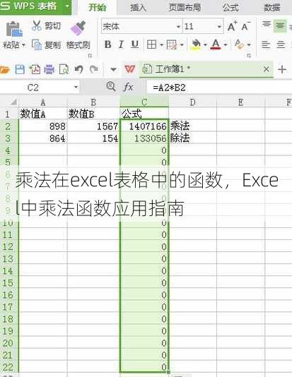 乘法在excel表格中的函数
