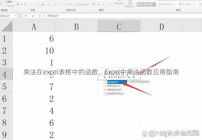 乘法在excel表格中的函数