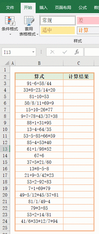 表格怎么套入公式自动计算