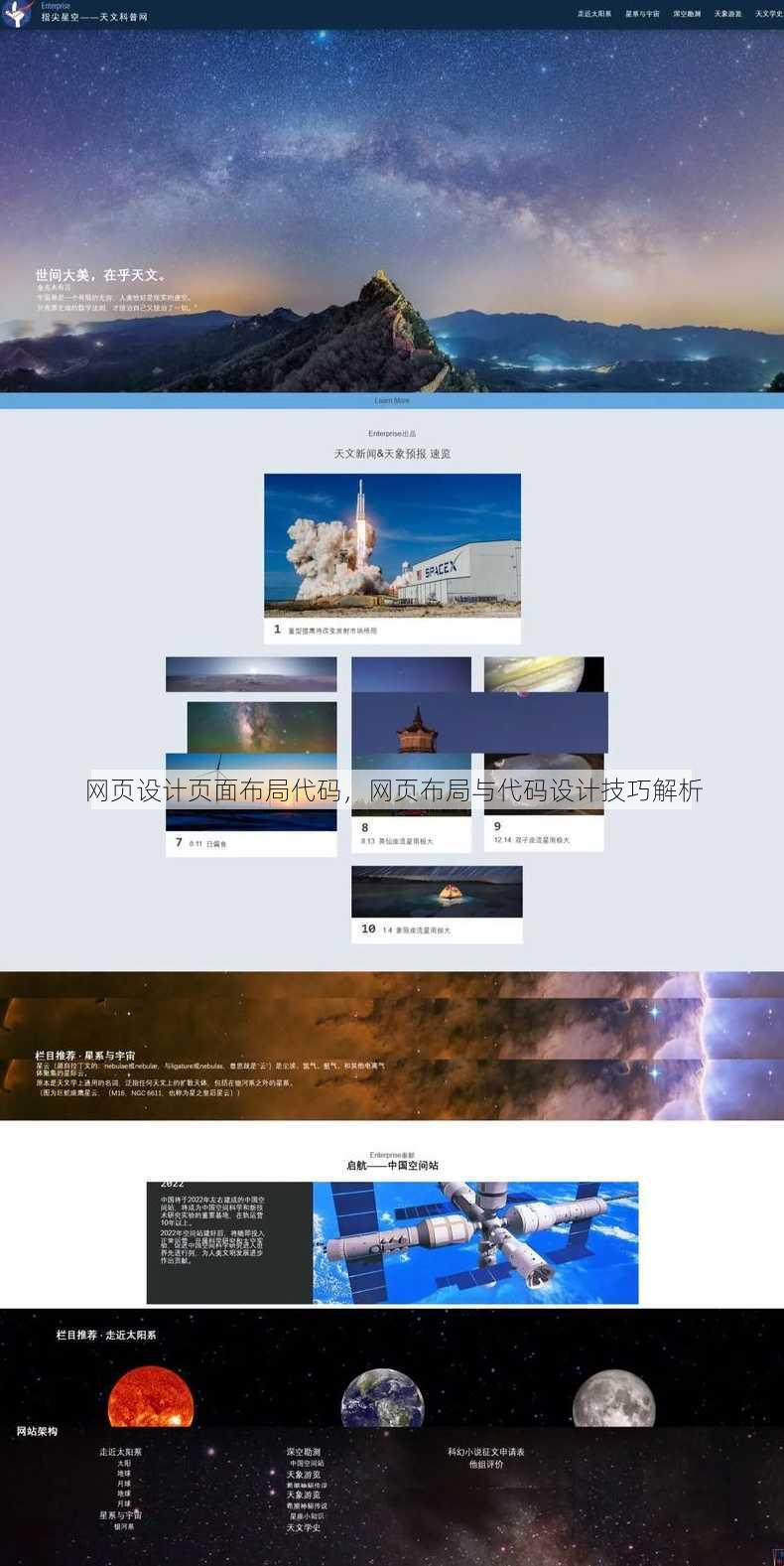 网页设计页面布局代码