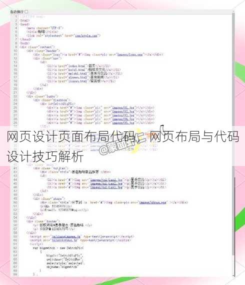 网页设计页面布局代码