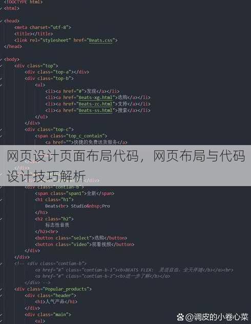 网页设计页面布局代码