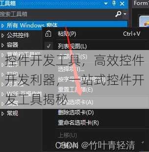 控件开发工具