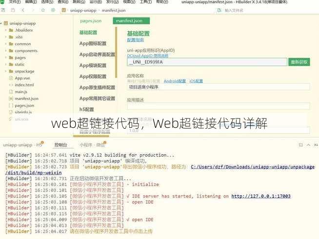 web超链接代码