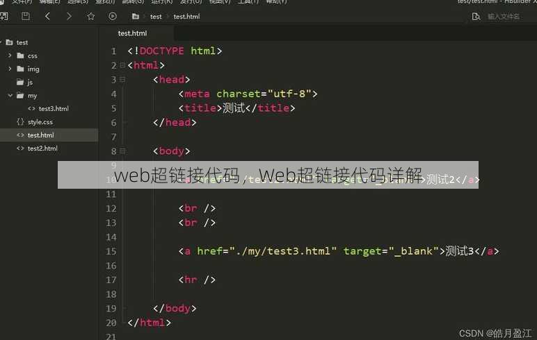 web超链接代码