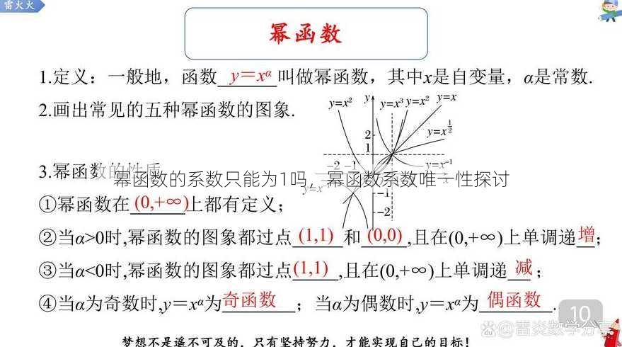 幂函数的系数只能为1吗