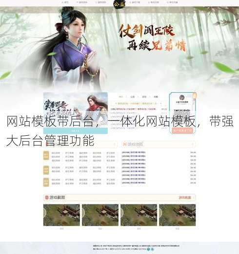 网站模板带后台