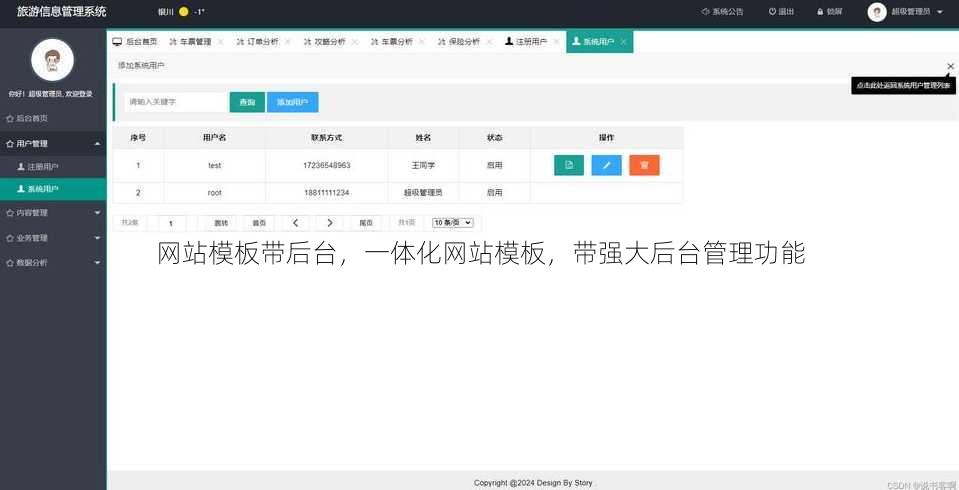 网站模板带后台