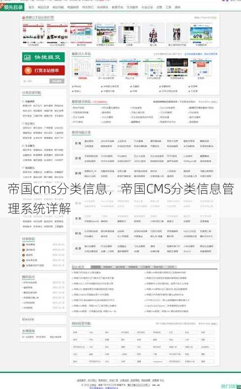 帝国cms分类信息